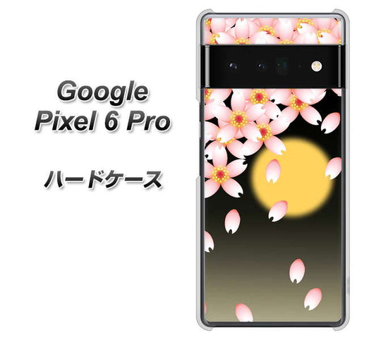 Google Pixel 6 Pro 高画質仕上げ 背面印刷 ハードケース【136 満月と夜桜】