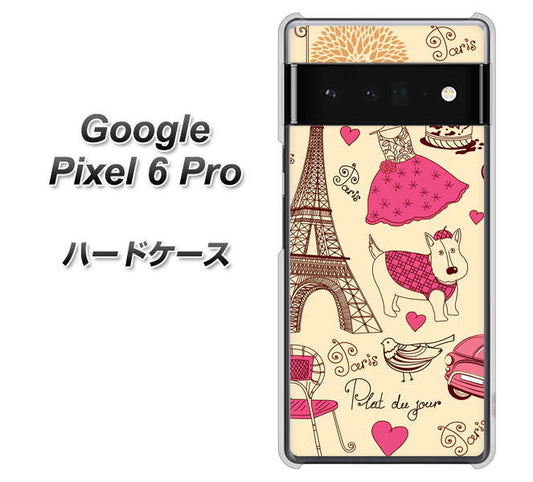 Google Pixel 6 Pro 高画質仕上げ 背面印刷 ハードケース【265 パリの街】