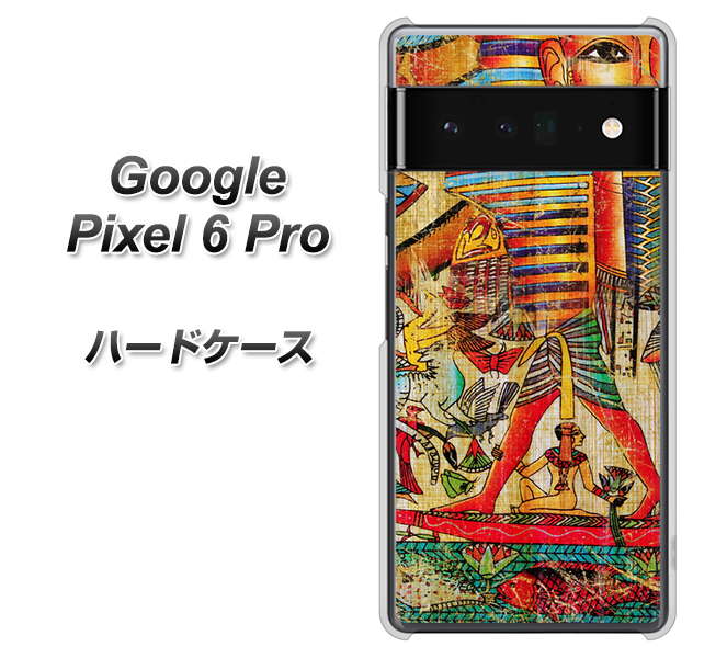 Google Pixel 6 Pro 高画質仕上げ 背面印刷 ハードケース【329 ナイル ツタンカーメン】