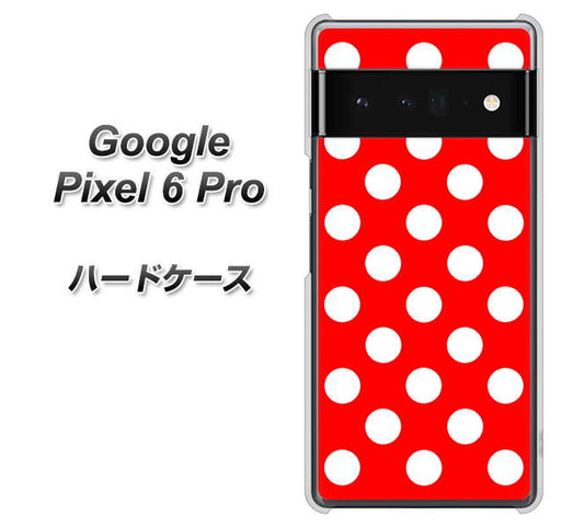 Google Pixel 6 Pro 高画質仕上げ 背面印刷 ハードケース【331 シンプル柄（水玉）レッドBig】