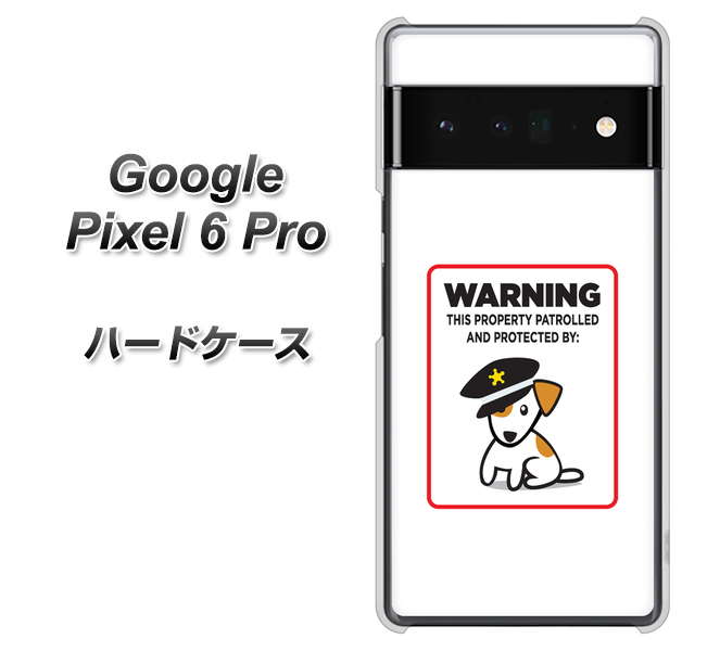 Google Pixel 6 Pro 高画質仕上げ 背面印刷 ハードケース【374 猛犬注意】
