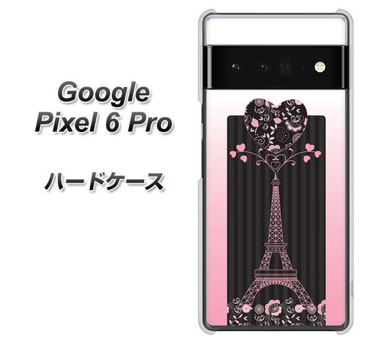 Google Pixel 6 Pro 高画質仕上げ 背面印刷 ハードケース【469 ピンクのエッフェル塔】