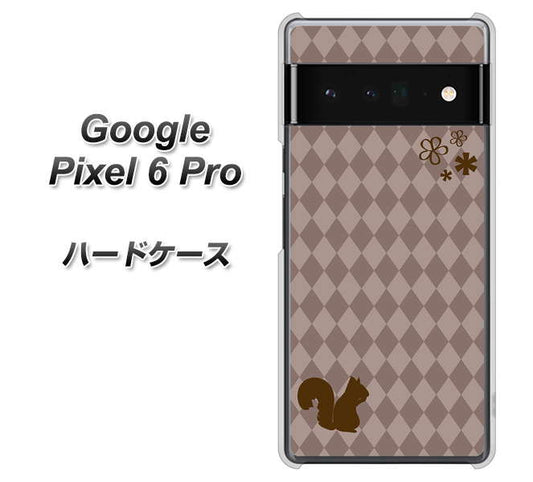 Google Pixel 6 Pro 高画質仕上げ 背面印刷 ハードケース【515 リス】