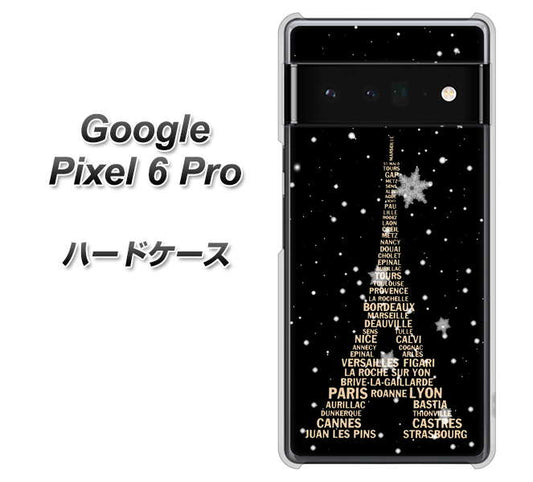 Google Pixel 6 Pro 高画質仕上げ 背面印刷 ハードケース【526 エッフェル塔bk-gd】