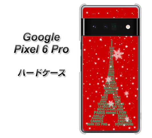 Google Pixel 6 Pro 高画質仕上げ 背面印刷 ハードケース【527 エッフェル塔red-gr】