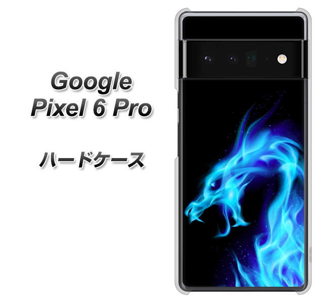 Google Pixel 6 Pro 高画質仕上げ 背面印刷 ハードケース【616 ドラゴンの叫び】