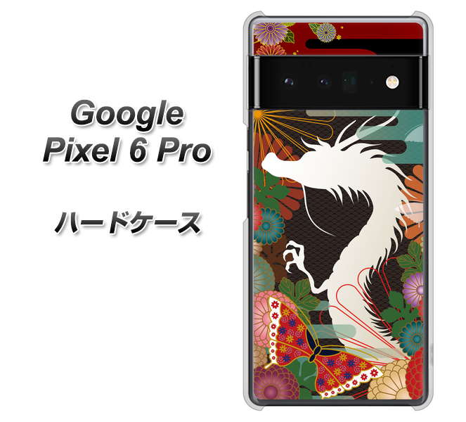 Google Pixel 6 Pro 高画質仕上げ 背面印刷 ハードケース【635 白龍】