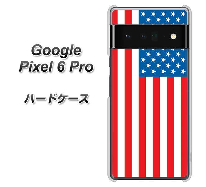 Google Pixel 6 Pro 高画質仕上げ 背面印刷 ハードケース【659 アメリカ】