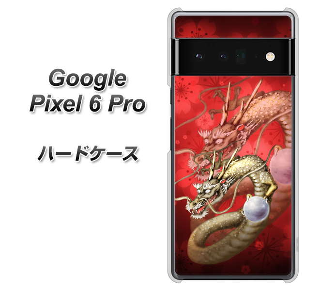 Google Pixel 6 Pro 高画質仕上げ 背面印刷 ハードケース【1004 桜と龍】