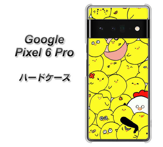 Google Pixel 6 Pro 高画質仕上げ 背面印刷 ハードケース【1031 ピヨピヨ】