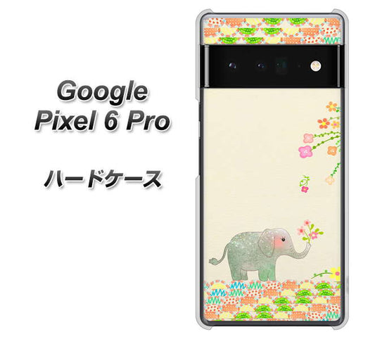 Google Pixel 6 Pro 高画質仕上げ 背面印刷 ハードケース【1039 お散歩ゾウさん】