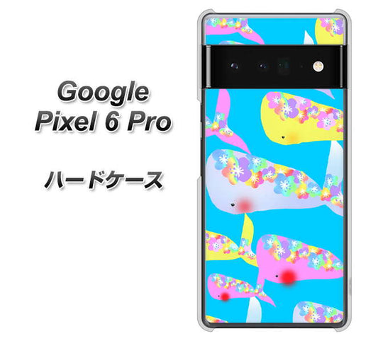 Google Pixel 6 Pro 高画質仕上げ 背面印刷 ハードケース【1045 くじらの仲間】
