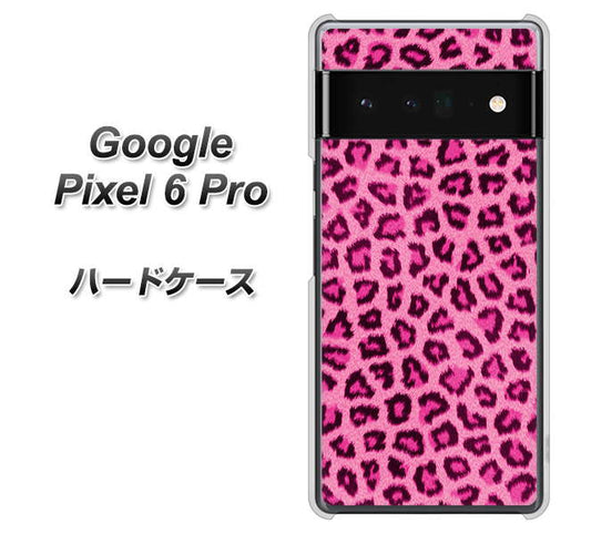 Google Pixel 6 Pro 高画質仕上げ 背面印刷 ハードケース【1066 ヒョウ柄ベーシックSピンク】