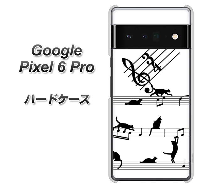 Google Pixel 6 Pro 高画質仕上げ 背面印刷 ハードケース【1112 音符とじゃれるネコ2】
