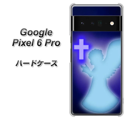 Google Pixel 6 Pro 高画質仕上げ 背面印刷 ハードケース【1249 祈りを捧げる天使】