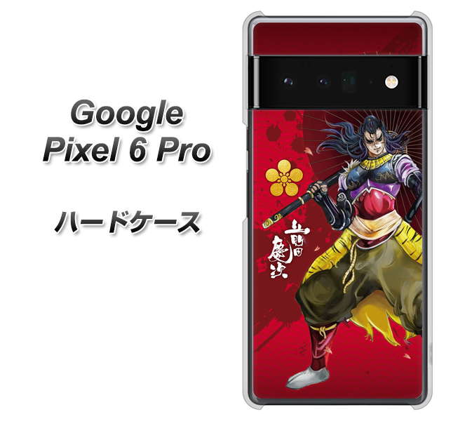 Google Pixel 6 Pro 高画質仕上げ 背面印刷 ハードケース【AB806 前田慶次 イラストと家紋】