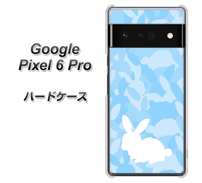 Google Pixel 6 Pro 高画質仕上げ 背面印刷 ハードケース【AG805 うさぎ迷彩風(水色)】