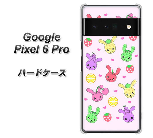 Google Pixel 6 Pro 高画質仕上げ 背面印刷 ハードケース【AG825 フルーツうさぎのブルーラビッツ（ピンク）】