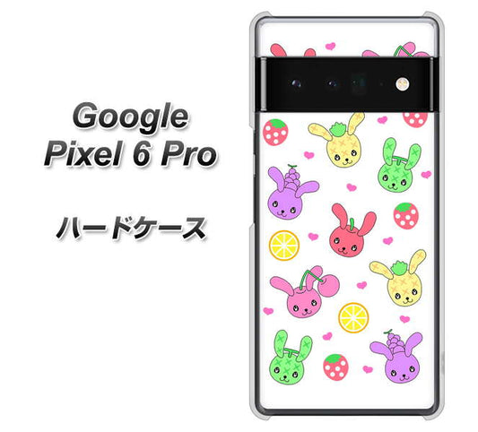 Google Pixel 6 Pro 高画質仕上げ 背面印刷 ハードケース【AG826 フルーツうさぎのブルーラビッツ（白）】