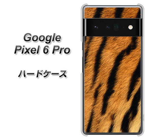 Google Pixel 6 Pro 高画質仕上げ 背面印刷 ハードケース【EK847 虎柄】