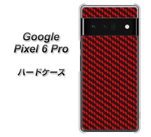 Google Pixel 6 Pro 高画質仕上げ 背面印刷 ハードケース【EK906 レッドカーボン】