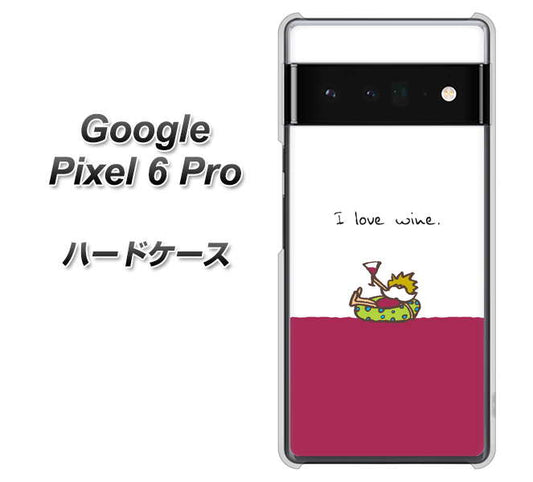 Google Pixel 6 Pro 高画質仕上げ 背面印刷 ハードケース【IA811 ワインの神様】