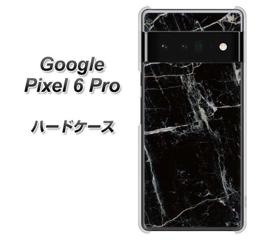 Google Pixel 6 Pro 高画質仕上げ 背面印刷 ハードケース【KM867 大理石BK】