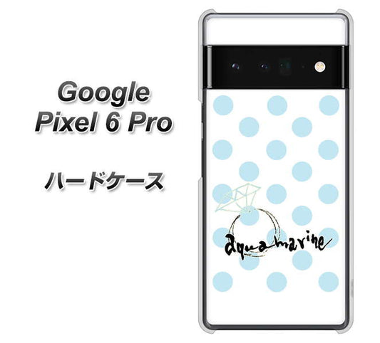 Google Pixel 6 Pro 高画質仕上げ 背面印刷 ハードケース【OE812 3月アクアマリン】