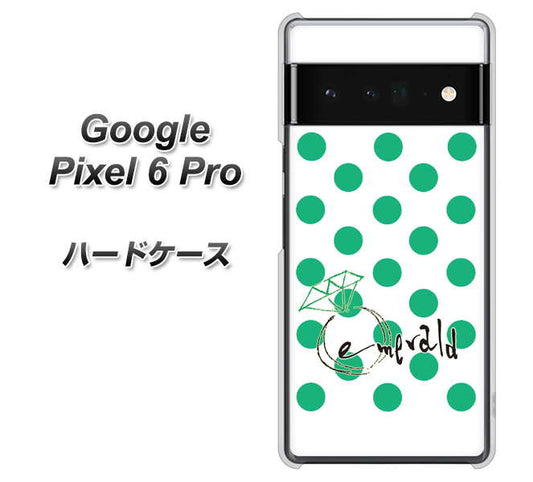 Google Pixel 6 Pro 高画質仕上げ 背面印刷 ハードケース【OE814 5月エメラルド】