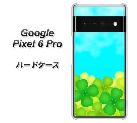 Google Pixel 6 Pro 高画質仕上げ 背面印刷 ハードケース【VA820 四葉のクローバー畑】