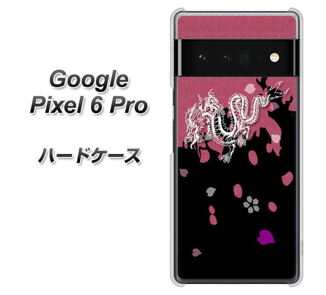 Google Pixel 6 Pro 高画質仕上げ 背面印刷 ハードケース【YC900 和竜01】