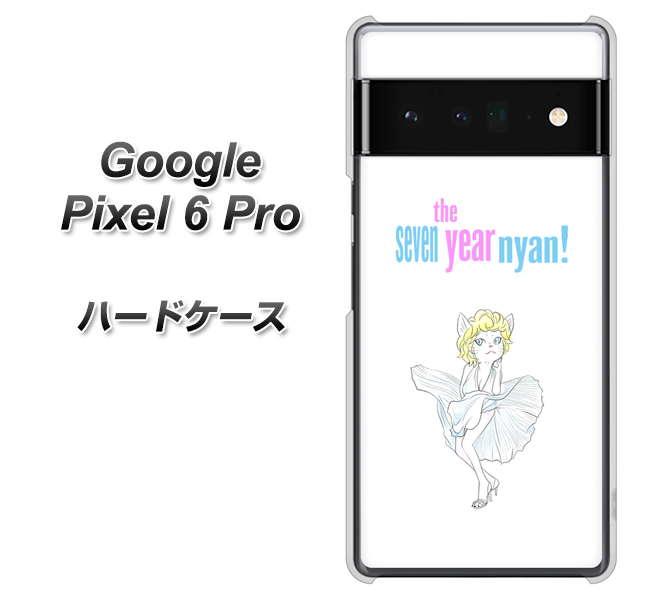 Google Pixel 6 Pro 高画質仕上げ 背面印刷 ハードケース【YJ249 マリリンモンローにゃん】