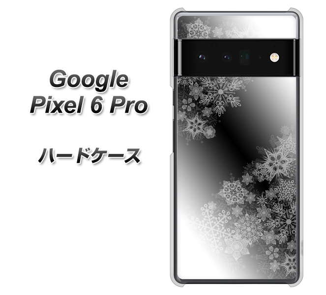 Google Pixel 6 Pro 高画質仕上げ 背面印刷 ハードケース【YJ340 モノトーン 雪の結晶 】