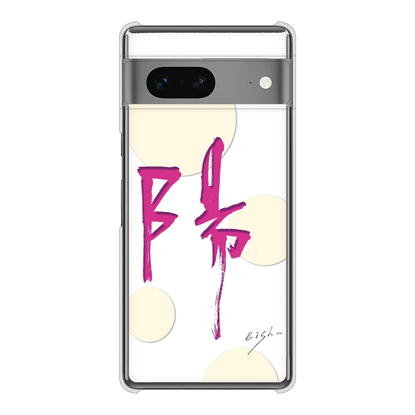 Google Pixel 7 高画質仕上げ 背面印刷 ハードケース 大野詠舟 一文字