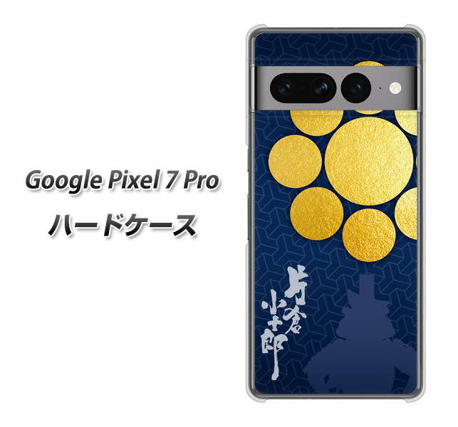 Google Pixel 7 Pro 高画質仕上げ 背面印刷 ハードケース【AB816 片倉小十郎 シルエットと家紋】