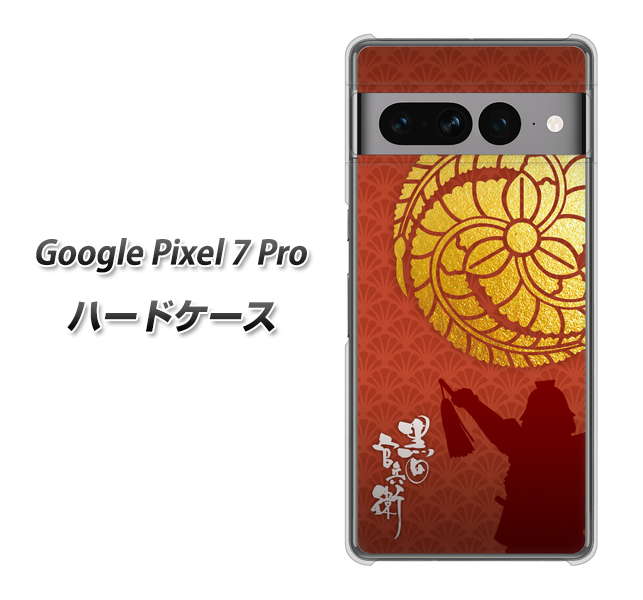 Google Pixel 7 Pro 高画質仕上げ 背面印刷 ハードケース【AB821 黒田官兵衛 シルエットと家紋】