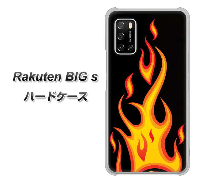 楽天モバイル Rakuten BIGs 高画質仕上げ 背面印刷 ハードケース【010 ファイヤー】