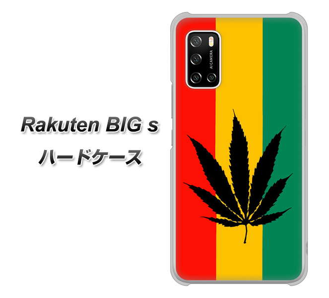 楽天モバイル Rakuten BIGs 高画質仕上げ 背面印刷 ハードケース【083 大麻ラスタカラー】