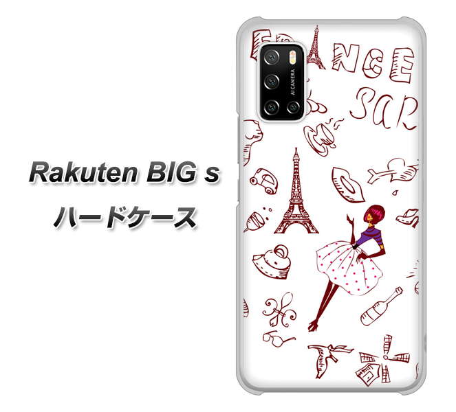 楽天モバイル Rakuten BIGs 高画質仕上げ 背面印刷 ハードケース【296 フランス】