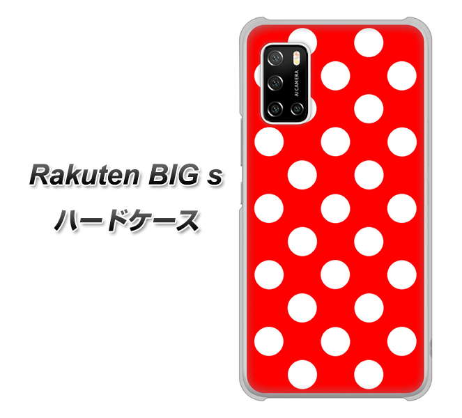 楽天モバイル Rakuten BIGs 高画質仕上げ 背面印刷 ハードケース【331 シンプル柄(水玉)レッドBig】