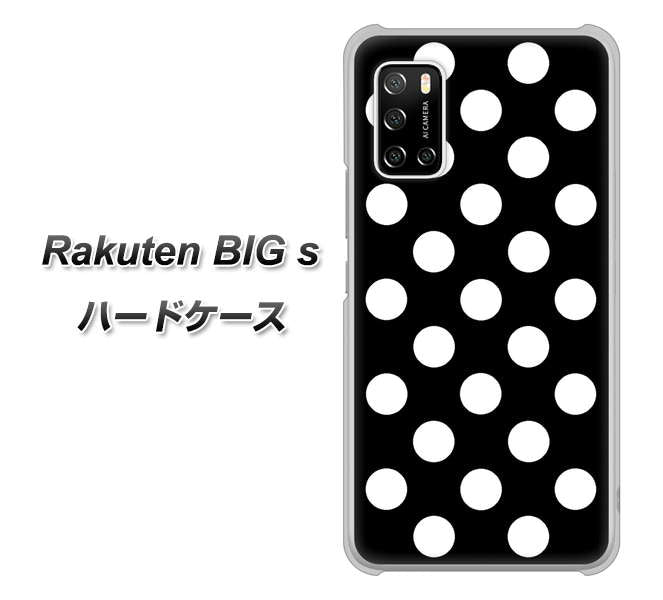 楽天モバイル Rakuten BIGs 高画質仕上げ 背面印刷 ハードケース【332 シンプル柄(水玉)ブラックBig】