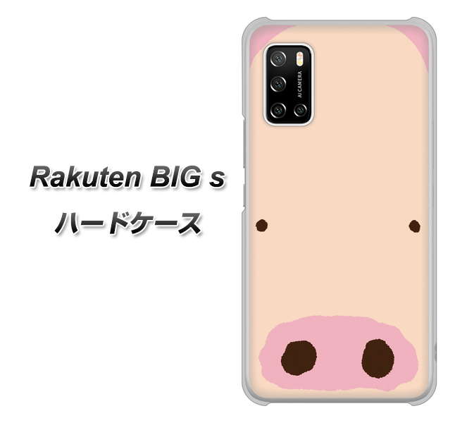 楽天モバイル Rakuten BIGs 高画質仕上げ 背面印刷 ハードケース【353 ぶた】