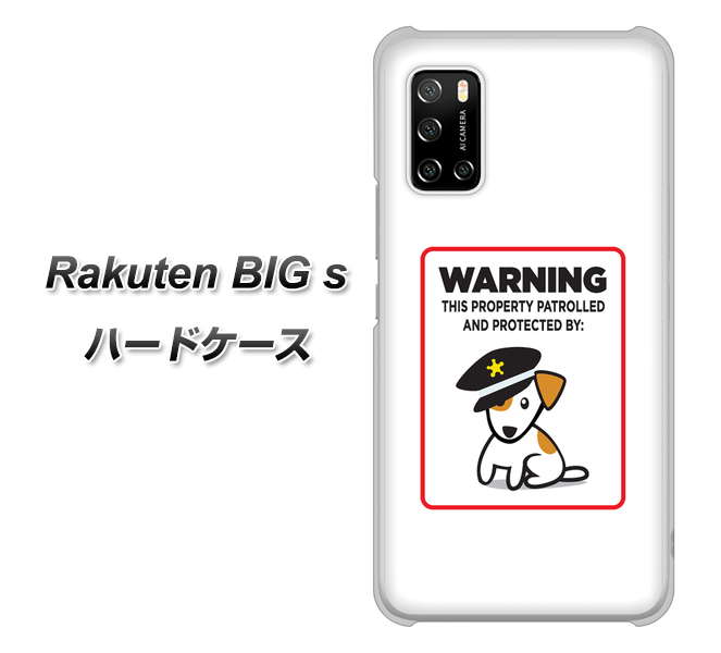 楽天モバイル Rakuten BIGs 高画質仕上げ 背面印刷 ハードケース【374 猛犬注意】