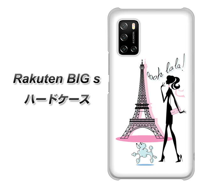 楽天モバイル Rakuten BIGs 高画質仕上げ 背面印刷 ハードケース【377 エレガント】