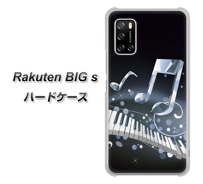 楽天モバイル Rakuten BIGs 高画質仕上げ 背面印刷 ハードケース【575 鍵盤に踊る音】