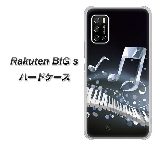 楽天モバイル Rakuten BIGs 高画質仕上げ 背面印刷 ハードケース【575 鍵盤に踊る音】