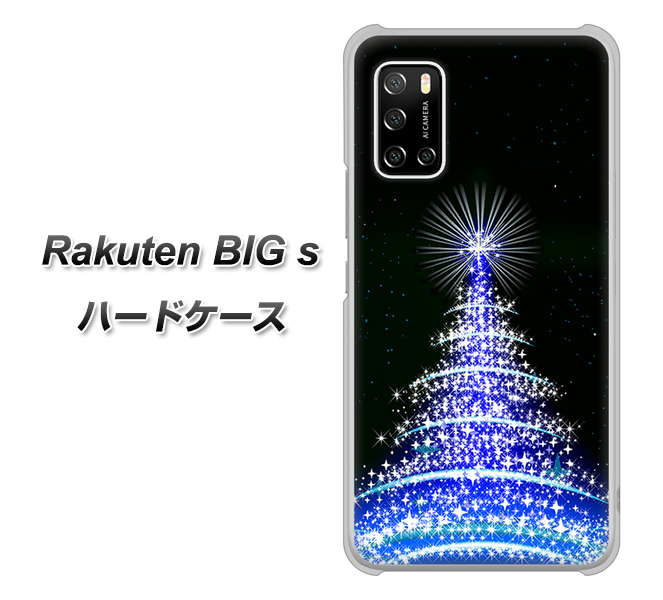 楽天モバイル Rakuten BIGs 高画質仕上げ 背面印刷 ハードケース【589 ブルーライトツリー】