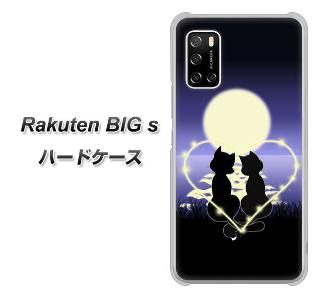楽天モバイル Rakuten BIGs 高画質仕上げ 背面印刷 ハードケース【604 月明かりの恋ネコ】