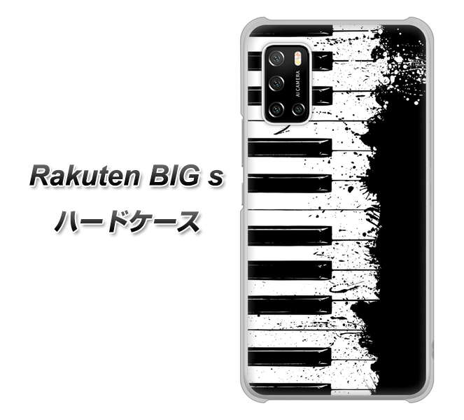 楽天モバイル Rakuten BIGs 高画質仕上げ 背面印刷 ハードケース【611 クラッシュピアノ】