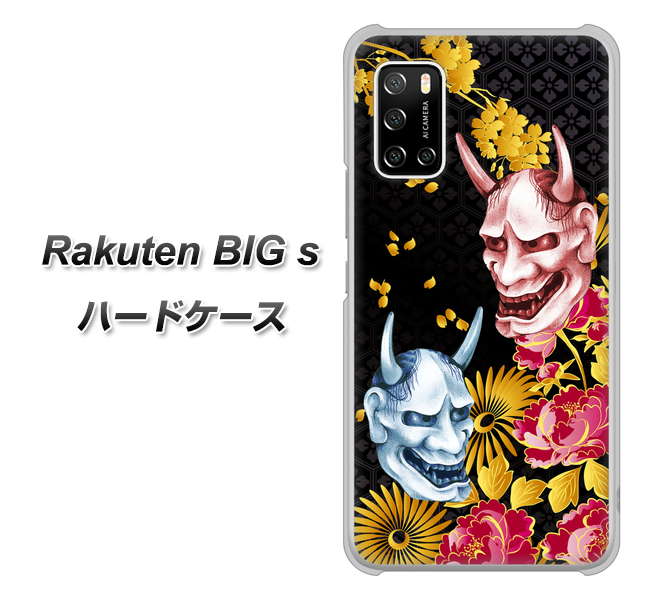 楽天モバイル Rakuten BIGs 高画質仕上げ 背面印刷 ハードケース【1024 般若と牡丹2】